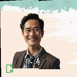张涛